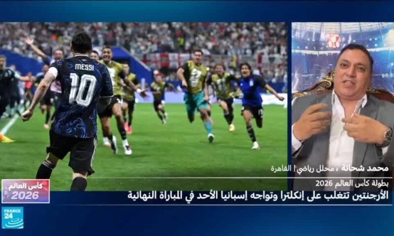 مونديال2026: كيف نجحت الأرجنتين بقلب الطاولة على إنكلترا كما فعلت في مبارياتها الـ 3 الأخيرة؟