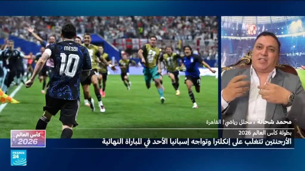 مونديال2026: كيف نجحت الأرجنتين بقلب الطاولة على إنكلترا كما فعلت في مبارياتها الـ 3 الأخيرة؟