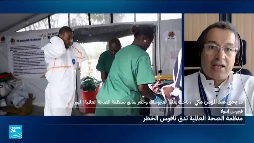 الصحة العالمية تحذر من التفشي غير المسبوق لفيروس إيبولا في الكونغو الديمقراطية