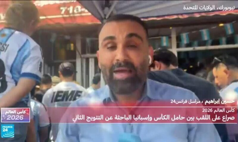 موفد فرانس24 في الحي الأرجنيتي في نيويورك خلال مقابلة نهائي المونديال
