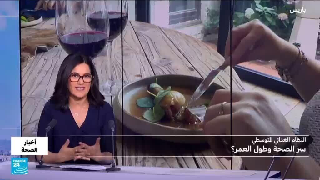 النظام الغذائي المتوسطي.. سر الصحة وطول العمر؟