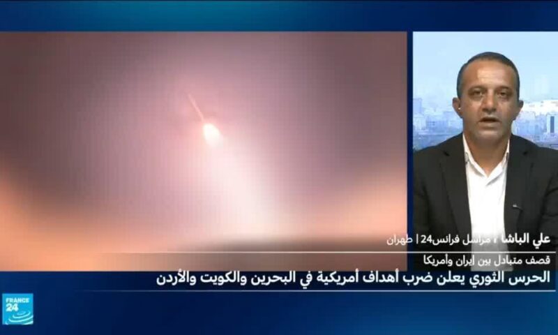التصعيد مستمر لليوم العاشر على التوالي.. ضربات أمريكية وردود إيرانية في المنطقة