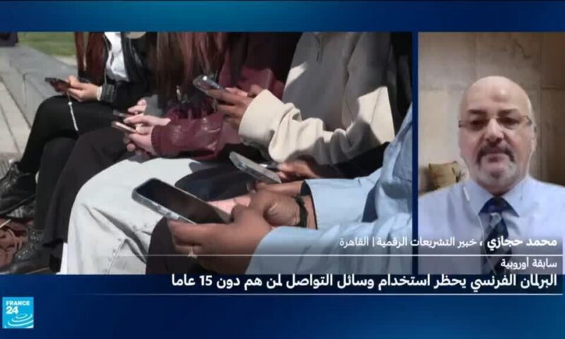 البرلمان الفرنسي يحظر استخدام وسائل التواصل لدون 15 عاما