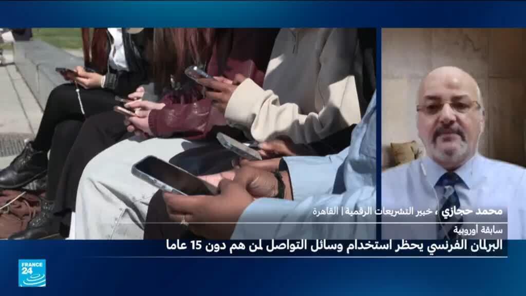 البرلمان الفرنسي يحظر استخدام وسائل التواصل لدون 15 عاما