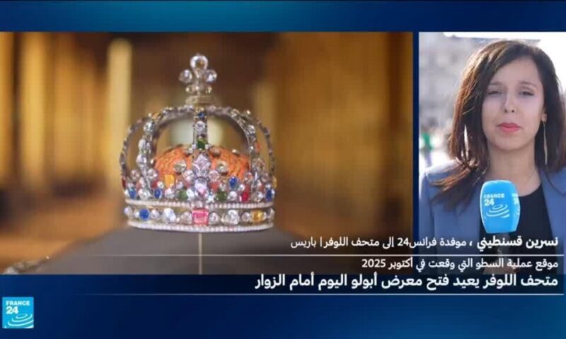 متحف اللوفر يعيد فتح معرض أبولو أمام الزوار