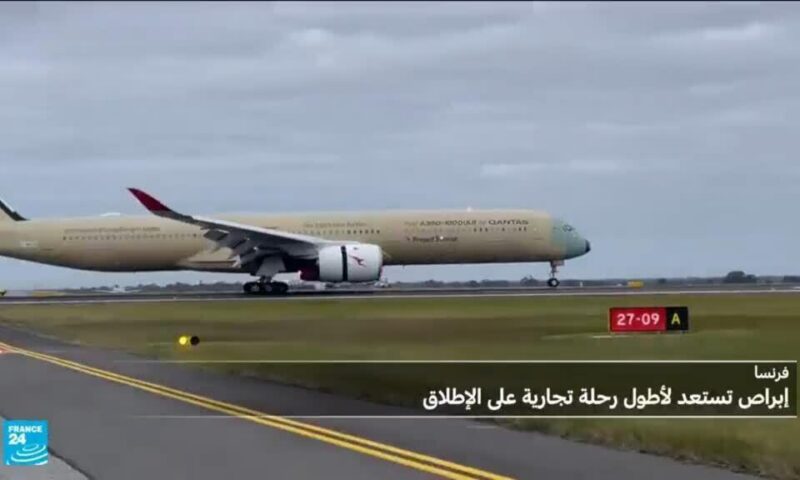 إيرباص تُسير رحلة بين فرنسا وأستراليا من دون توقف