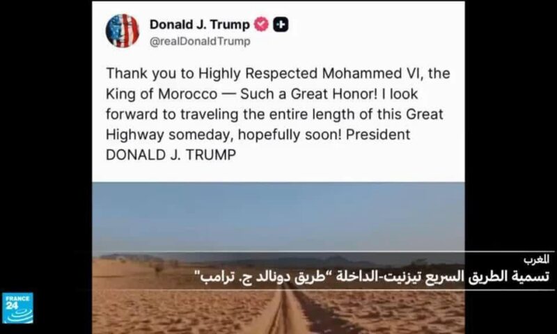 ترامب يشكر المغرب على إطلاق اسمه على طريق سريع