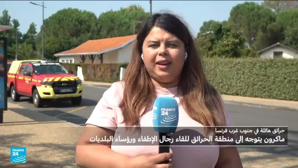 الحرائق في جيروند مستقرة ولكن لم يتم السيطرة عليها تماما