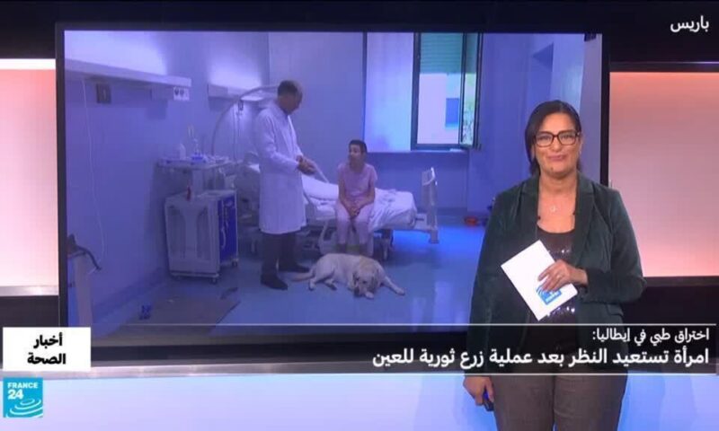 إنجاز طبي: عملية جراحية تفتح آفاقاً جديدة لعلاج فقدان البصر