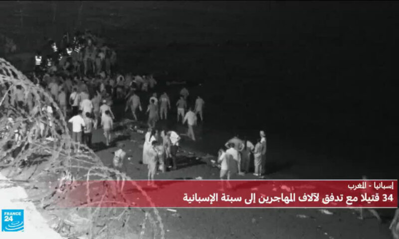 34 مهاجرا لقوا حتفهم خلال تدفق عشرات الآلاف إلى سبتة الإسبانية