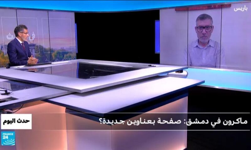 مـاكـرون فـي دمـشـق: صـفـحـة بـعـنـاويـن جـديـدة؟
