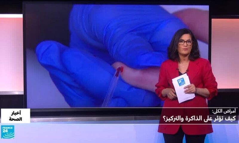 أمراض الكلى.. كيف تؤثر على الدماغ؟