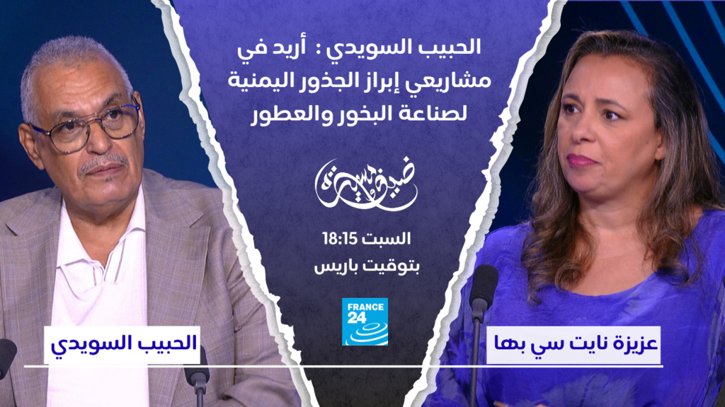 الحبيب السويدي: “أريد في مشاريعي إبراز الجذور اليمنية لصناعة البخور والعطور”