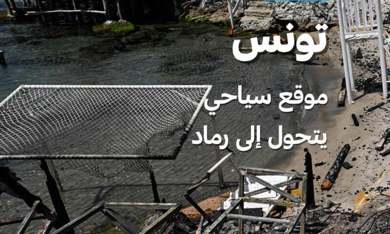 تونس: حريق ضخم في منطقة سيدي علي المكي