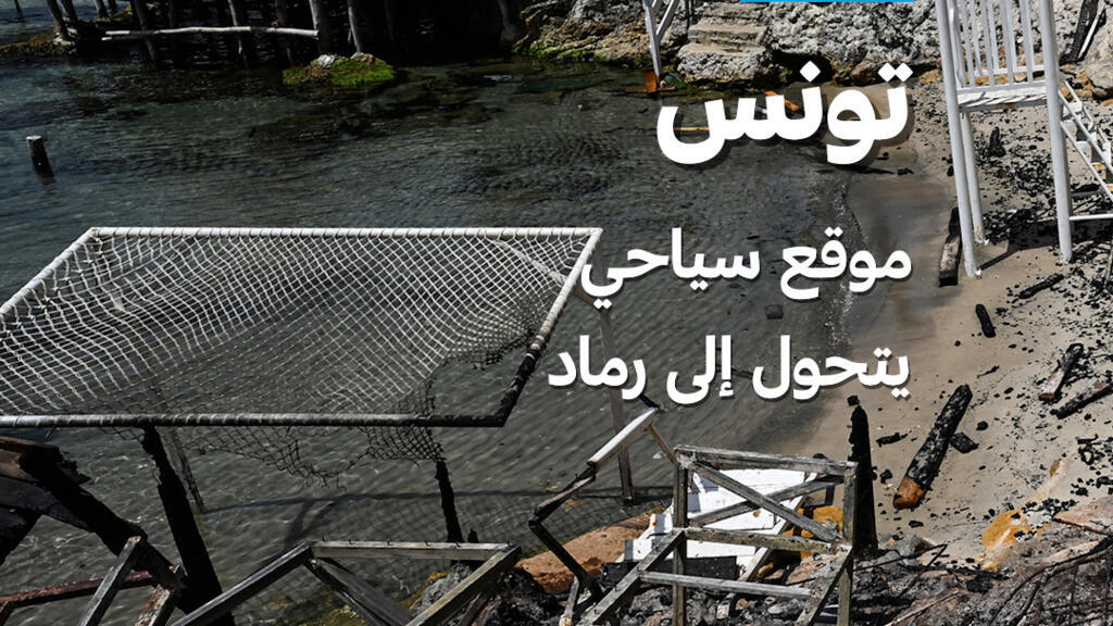 تونس: حريق ضخم في منطقة سيدي علي المكي