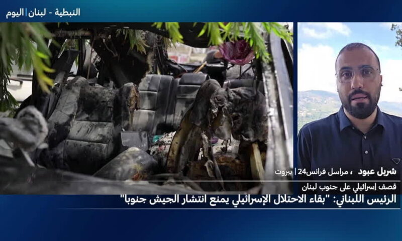 الأكثر دموية منذ أسابيع.. أربعة قتلى بينهم ثلاث نساء بغارة إسرائيلية استهدفت سيارة في جنوب لبنان