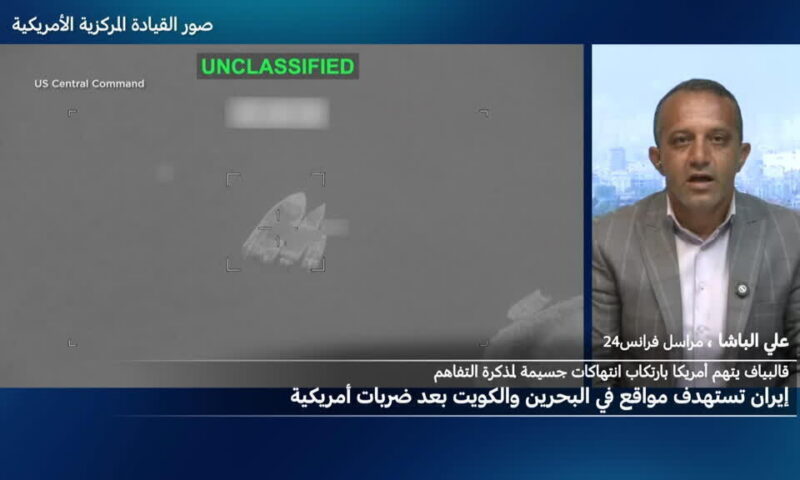 إيران تستهدف مواقع في البحرين والكويت بعد ضربات أمريكية