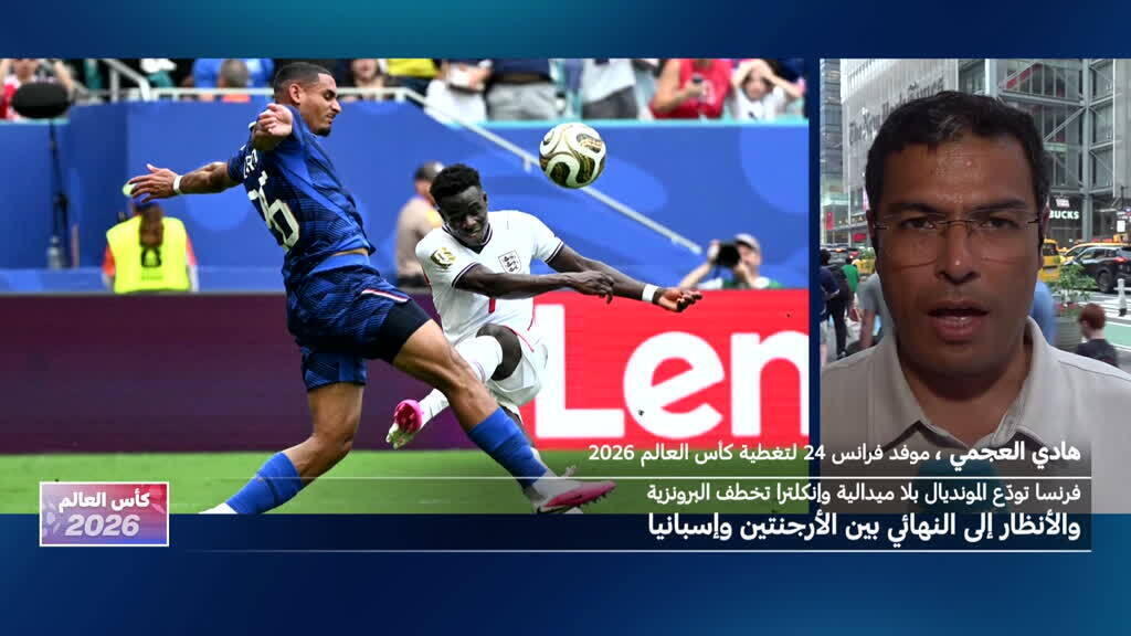 المركز الثالث لإنجلترا في مونديال 2026