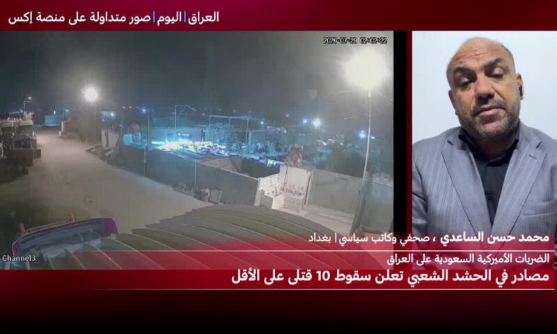 قتلى من قوات الحشد الشعبي في ضربات أمريكية-سعودية في العراق