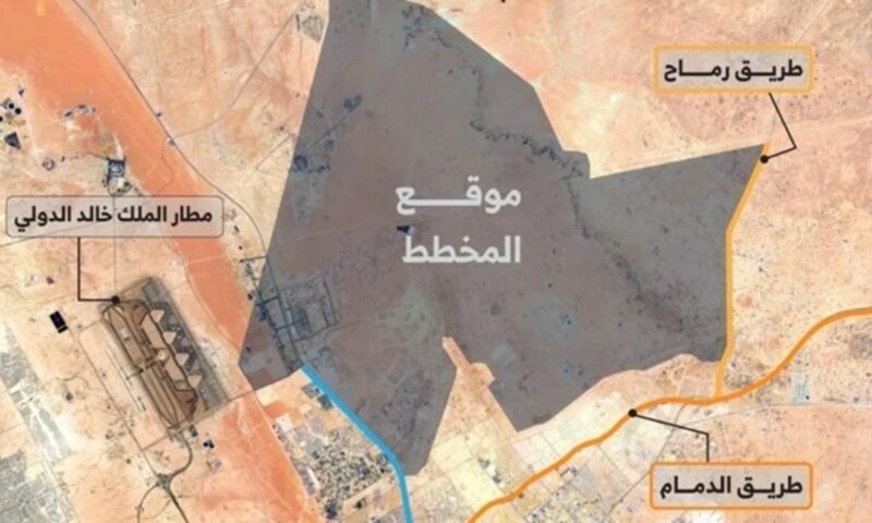 الهيئة الملكية تعلن المخطط العام الأولي لمنطقة شمال شرق الرياض