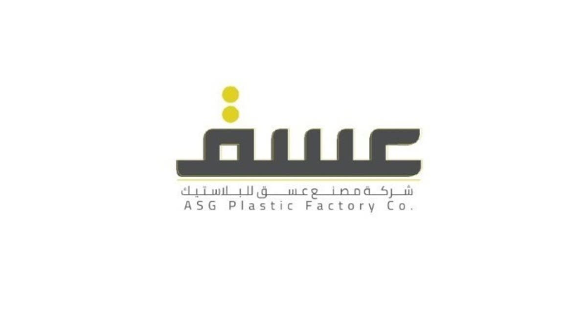 “عسق للبلاستيك” تبدأ إنشاء توسعة مصنعها في “سدير الصناعية” خلال الربع الثالث