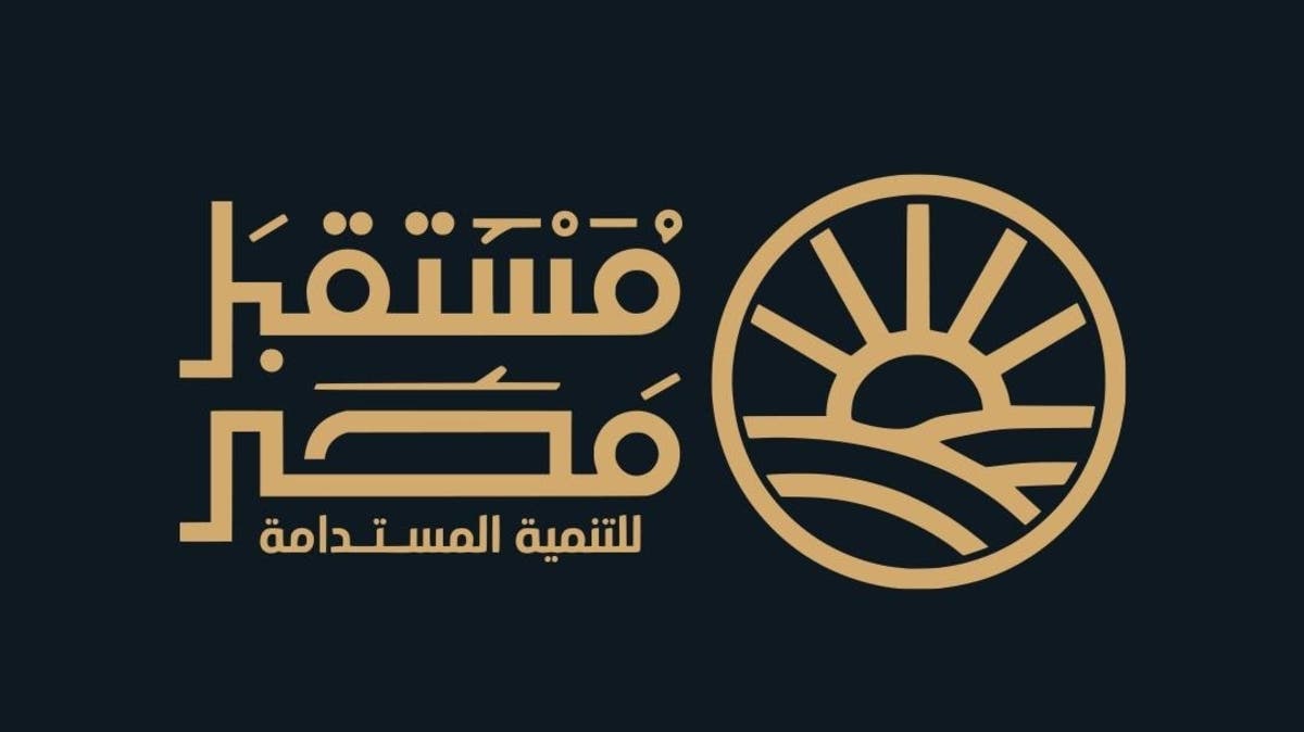 إصدار قانون لإعادة تنظيم جهاز مستقبل مصر للتنمية المستدامة