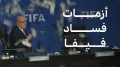 ما هي قضايا الفساد التي عصفت بالفيفا؟