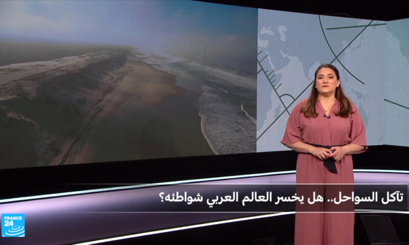 ظاهرة تآكل السواحل.. هل يخسر العالم العربي شواطئه؟