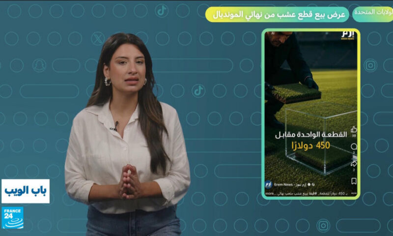 الولايات المتحدة.. عرض بيع قطع عشب من نهائي مونديال 2026 يثير الجدل