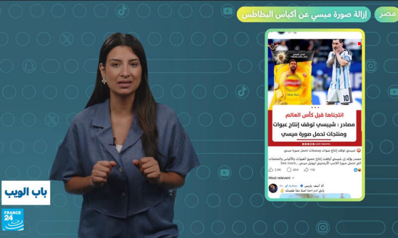 مصر: بعد مباراة مع الأرجنتين.. إزالة صورة ميسي عن أكياس البطاطس!