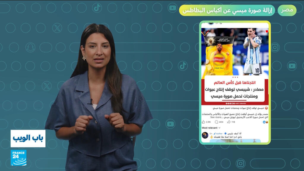 مصر: بعد مباراة مع الأرجنتين.. إزالة صورة ميسي عن أكياس البطاطس!