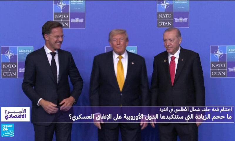 اختتام قمة حلف شمال الأطلسي في أنقرة.. ما حجم الزيادة التي ستتكبدها الدول الأوروبية على الإنفاق العسكري؟