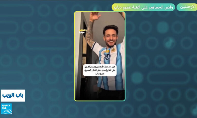 مونديال 2026.. رقص جماهير الأرجنتين على أغنية عمرو دياب