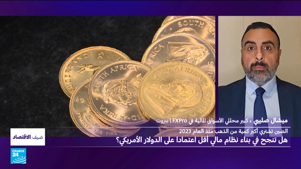 الصين تزيد مشترياتها من الذهب.. فهل تنجح في بناء نظام مالي أقل اعتمادا على الدولار؟