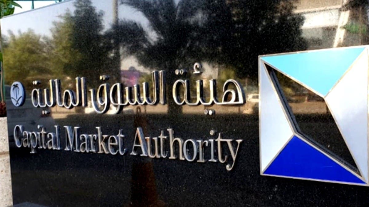 هيئة السوق السعودية تعتمد تعديلات لقواعد الطرح تمهد لإدراج شركات “SPAC”