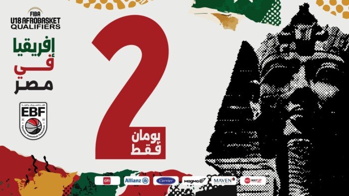 الخميس.. مصر تستضيف تصفيات المنطقة الخامسة المؤهلة لأفروباسكت تحت 18 عامًا