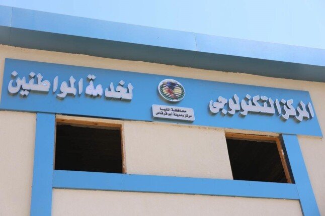 17 شباكاً ومسرح يتسع لـ 500 فرد.. التجهيزات النهائية للمركز التكنولوجي الجديد بأبوقرقاص