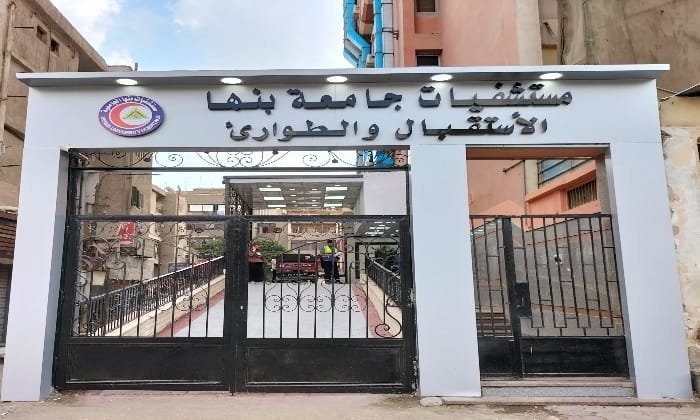 أكثر من مليون مستفيد خلال عام.. مستشفيات جامعة بنها تواصل التطوير بـ1047 سريرًا ومشروعات صحية جديدة