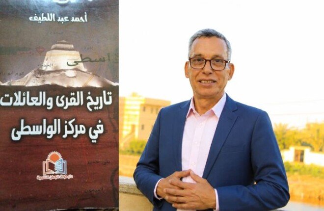 الصحفي أحمد عبد اللطيف في أول كتاب من نوعه يشرح تاريخ قرى وعائلات الواسطى منذ الفتح الإسلامي وما قبلها