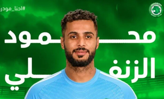 مودرن سبورت يعلن تعاقده مع محمود الزنفلي