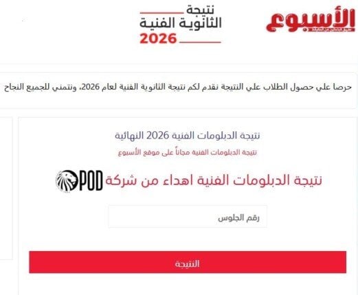 رابط نتيجة الدبلومات الفنية 2026 عبر بوابة «الأسبوع»