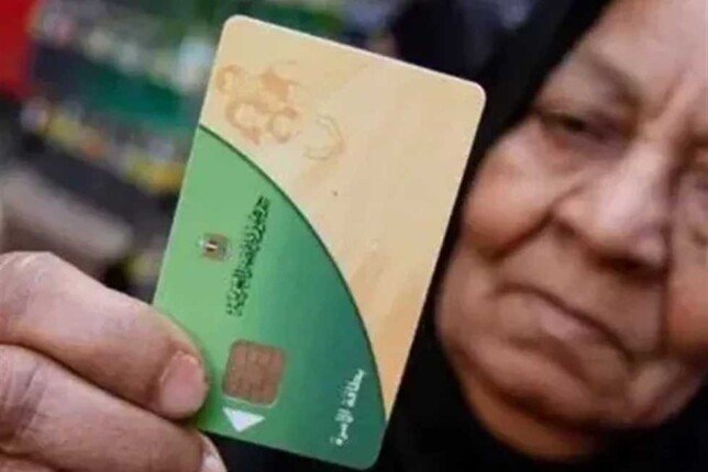 «التموين» تكشف آلية تنقية البطاقات من غير مستحقي الدعم وطريقة تقديم التظلم