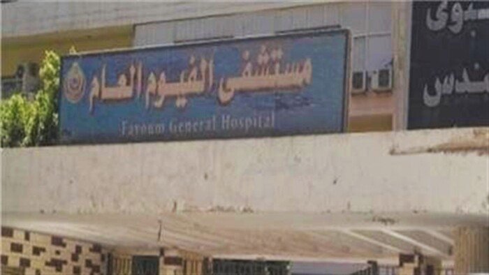 بالمستندات.. رد رسمي يثير الجدل حول احتياجات قسم الرعاية بمستشفى الفيوم العام