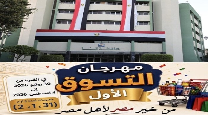 بـ 14 منفذًا.. انطلاق مهرجان التسوق الأول لجهاز مستقبل مصر فى قنا