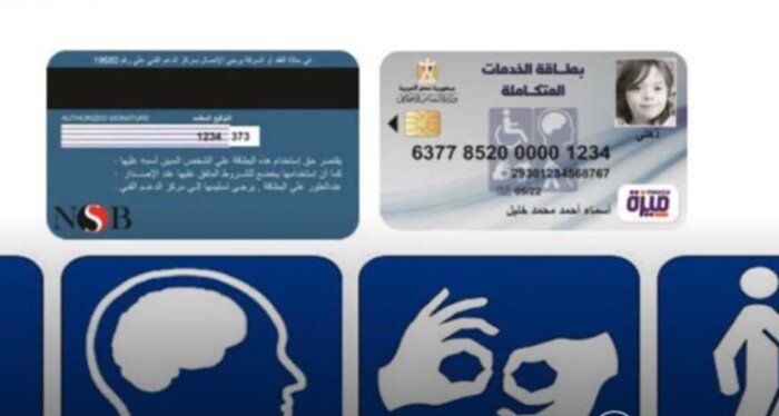 كارت الخدمات المتكاملة 2026.. الأوراق المطلوبة وطريقة التسجيل