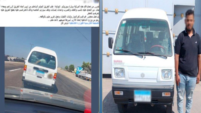 القبض على سائق اعتدى بالضرب على مواطن وأتلف سيارته في البحيرة