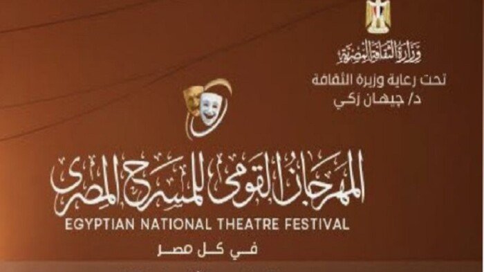 غدًا.. المنصورة تحتضن فعاليات الدورة الـ 19 للمهرجان القومي للمسرح المصري