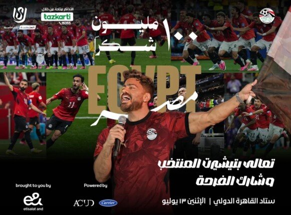 تفاصيل حجز تذاكر احتفالية منتخب مصر باستاد القاهرة.. الأسعار كاملة