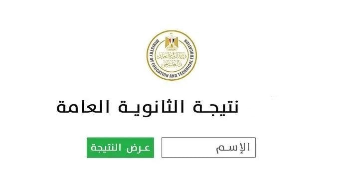 بعد انتهاء امتحانات الثانوية العامة 2026.. ما هو موعد ظهور النتيجة؟