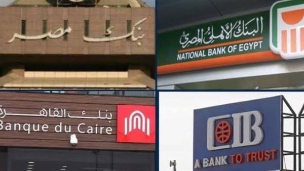 قبل بدء الإجازة الأسبوعية.. مواعيد عمل البنوك اليوم الخميس 30 يوليو 2026